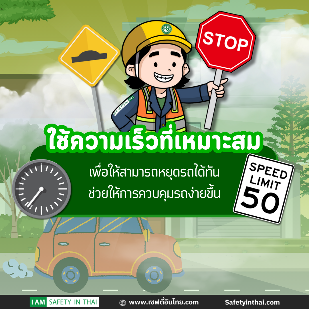 ขับรถเที่ยวฝ่าหมอกอย่างปลอดภัย